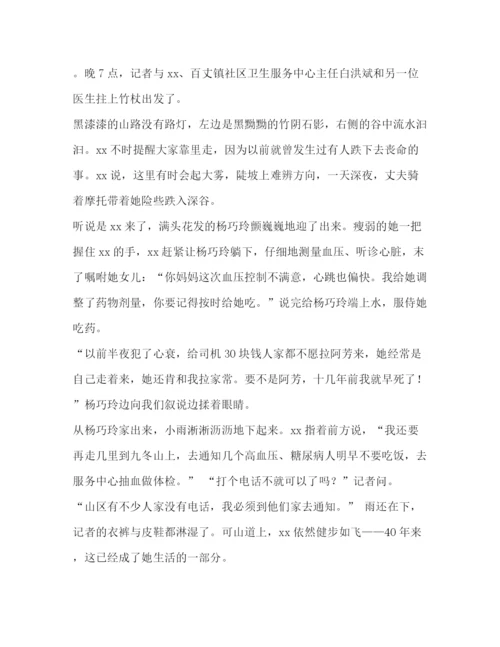 精编之[最美医生事迹材料范文5篇汇编]优秀事迹材料范文.docx