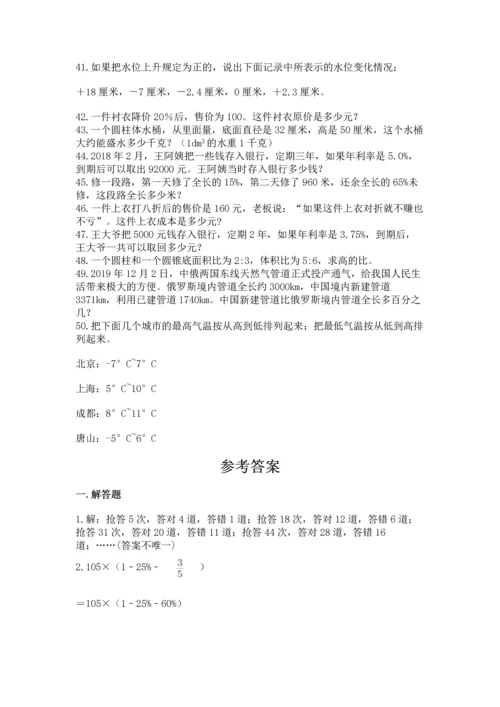 六年级小升初数学解决问题50道（全优）word版.docx