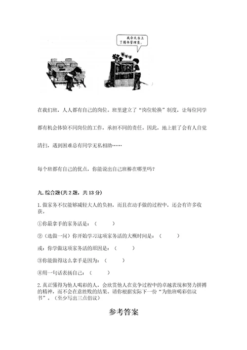 2022秋部编版四年级上册道德与法治期末测试卷含答案（a卷）