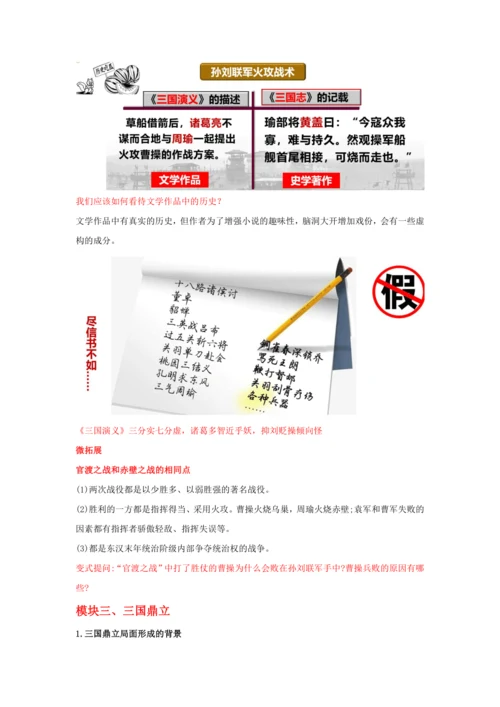 第16课 三国鼎立   教案