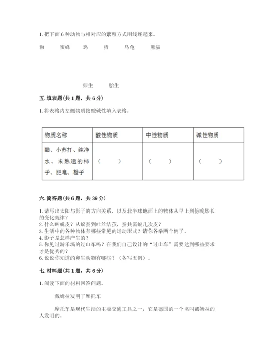 教科版三年级下册科学期末测试卷附参考答案（培优a卷）.docx