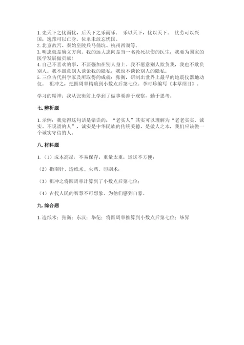 五年级上册道德与法治第四单元骄人祖先 灿烂文化测试卷附答案【轻巧夺冠】.docx