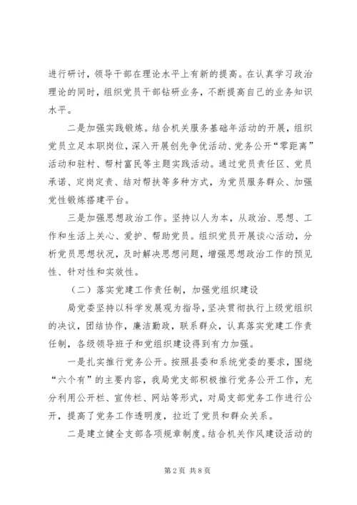 文广新局党建工作汇报.docx