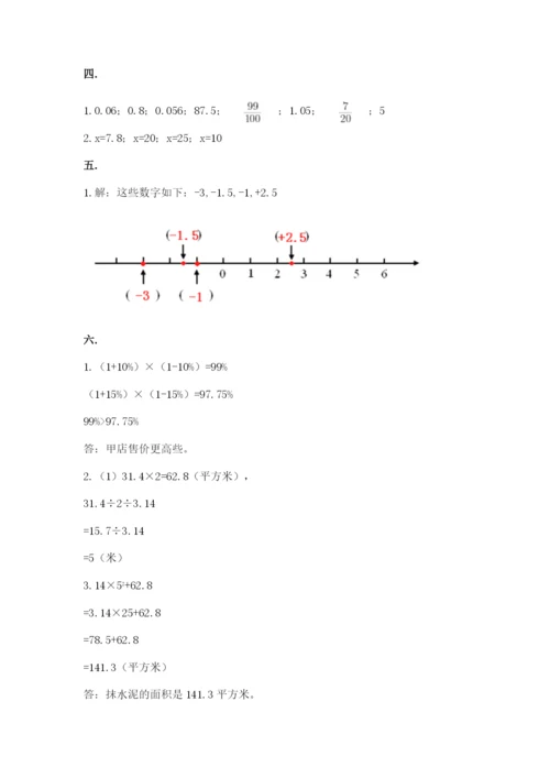 最新苏教版小升初数学模拟试卷含答案（名师推荐）.docx
