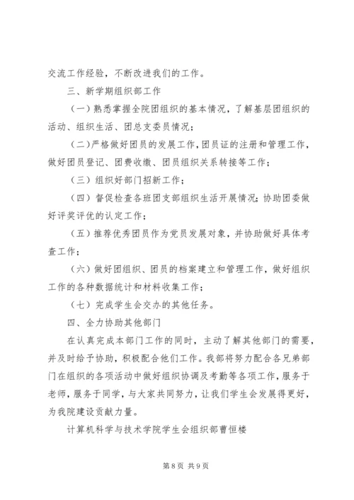 组织部工作计划 (13).docx