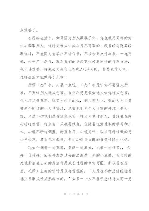 论语第五章个人读后感100字5篇.docx