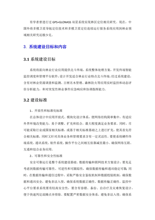 基于北斗的林业应用系统解决专业方案.docx