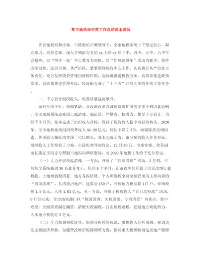 精编之某市地税局年度工作总结范本参阅.docx