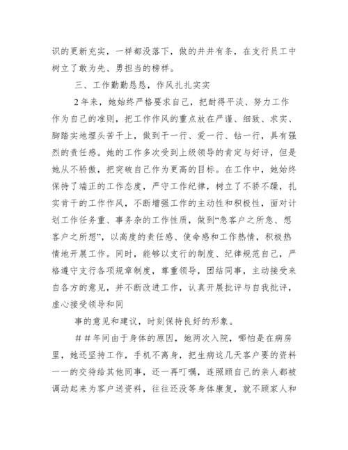 银行优秀共产党员(客户经理)先进事迹材料.docx