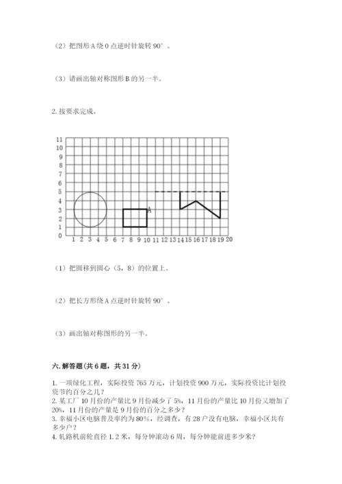 人教版六年级上册数学期末测试卷精品【各地真题】.docx