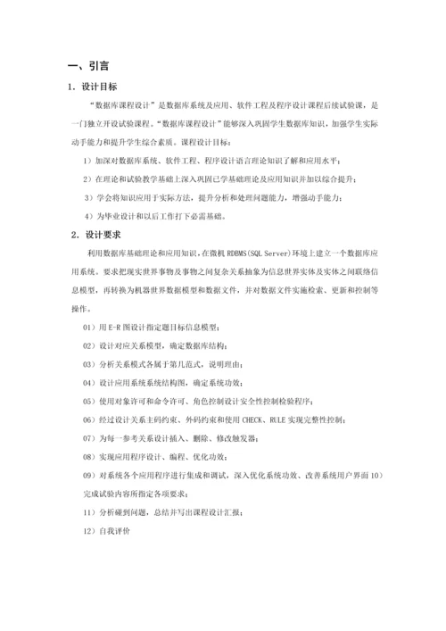 数据库专业课程设计方案报告模板.docx