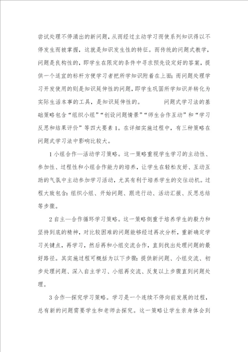 2021年问题式学习法在本科企业金融教学中的利用及思索