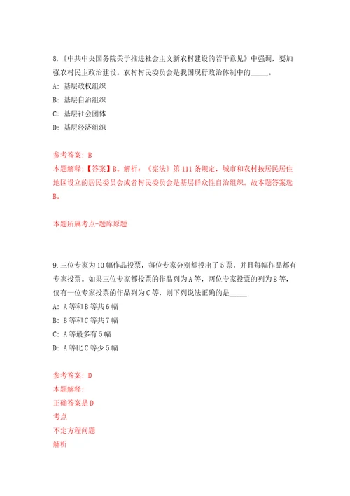 2022安徽蚌埠市12345政务服务便民热线公开招聘20人答案解析模拟试卷4