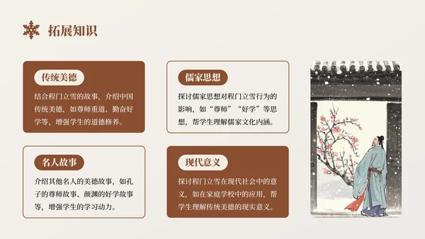 棕色中国风程门立雪语文课件PPT模板