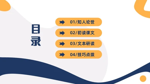 黄蓝双色简约高中课件人应当坚持正义课件