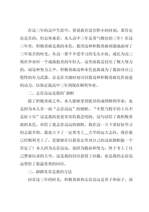 个人自我鉴定集合3篇