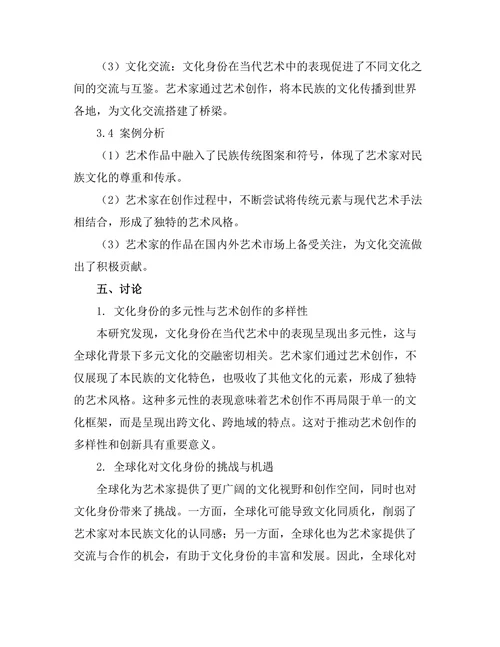 文化身份在当代艺术中的表现