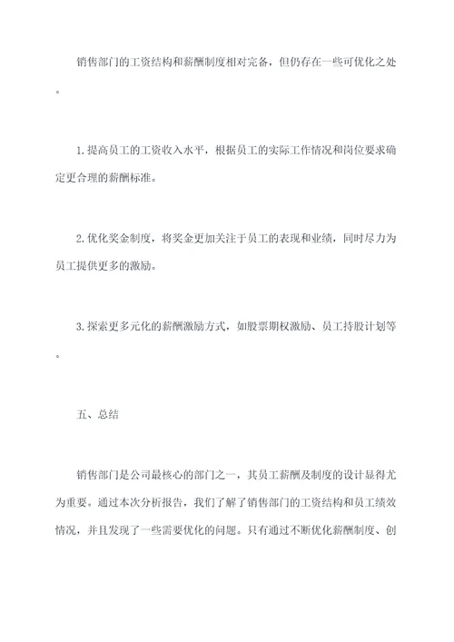 工资表分析报告模板