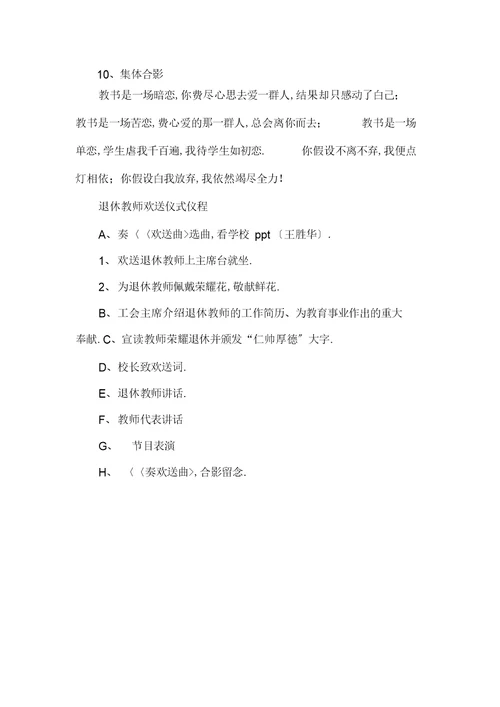 退休教师欢送会活动方案(2)