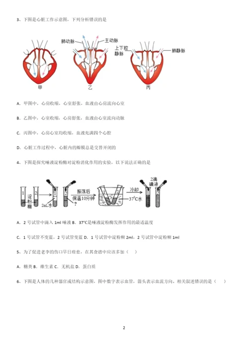 通用版初中生物七年级下册第四单元生物圈中的人重点易错题.docx