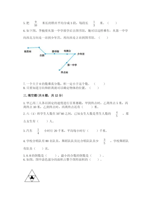 人教版六年级上册数学期中测试卷附答案【精练】.docx