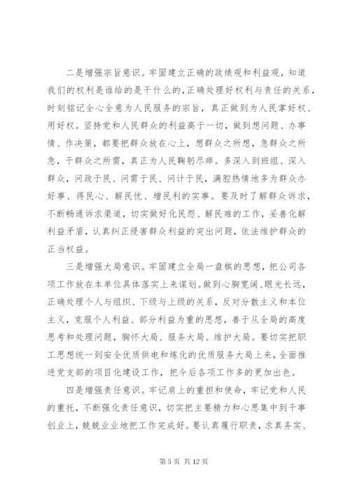 个人民主生活会发言材料【精】.docx