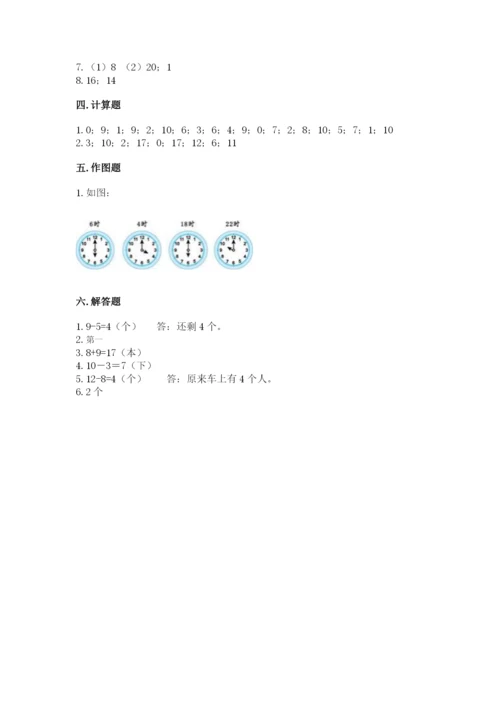 人教版一年级上册数学期末测试卷附答案【综合题】.docx
