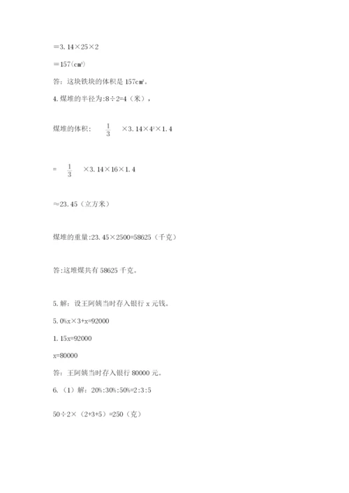 小学六年级升初中模拟试卷含答案（b卷）.docx