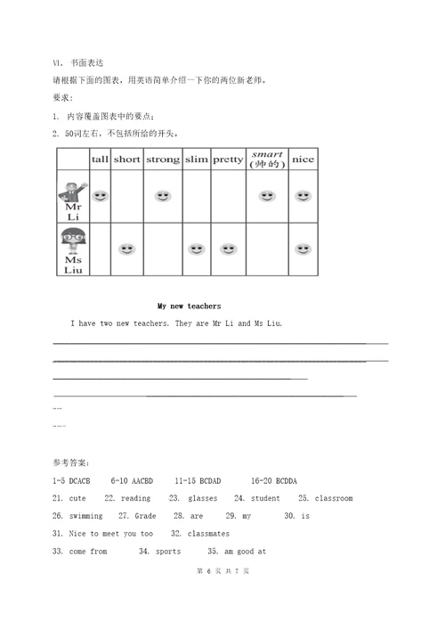 七年级英语上册牛津译林版Unit1单元练习及答案