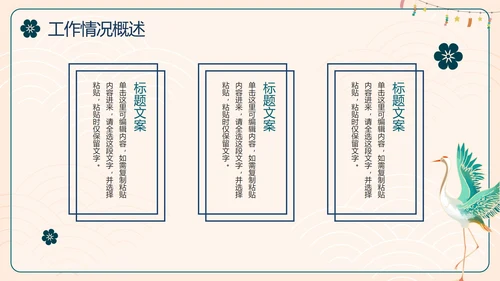国风简约新中式房地产年终工作总结PPT模板