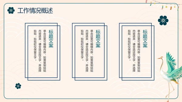 国风简约新中式房地产年终工作总结PPT模板