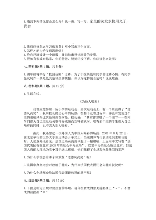 部编版四年级上册道德与法治期中测试卷精品.docx