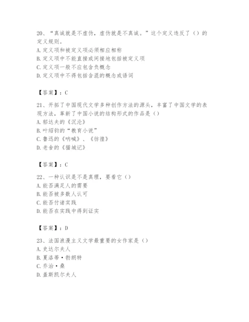 2024年国家电网招聘之文学哲学类题库及完整答案一套.docx