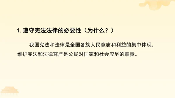 第二单元第四课第一课时  公民基本义务教学课件 --统编版中学道德与法治八年级（下）
