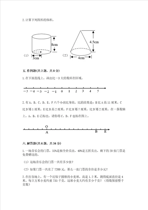 西师大版数学六年级下学期期末综合素养练习题附完整答案夺冠