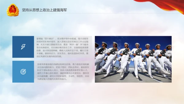 军队教育建设强大蓝海海军航母舰队PPT