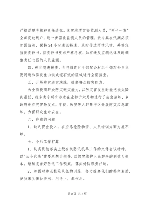 乡镇防汛年终工作总结.docx