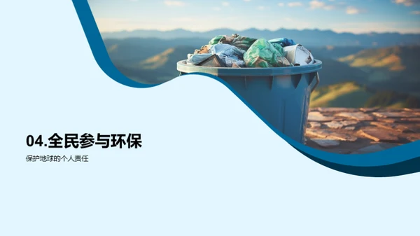 环保之行，我是行动者
