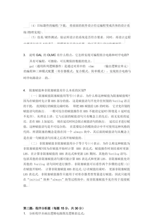 福师21年2月《EDA技术》期末考试A卷答案.docx