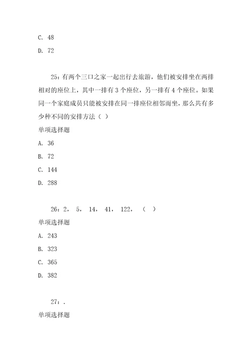 公务员数量关系通关试题每日练2021年08月20日8954