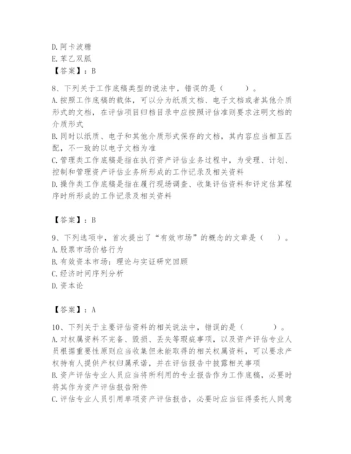 资产评估师之资产评估基础题库精选.docx