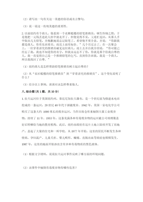 部编版六年级下册道德与法治期末测试卷附完整答案（典优）.docx