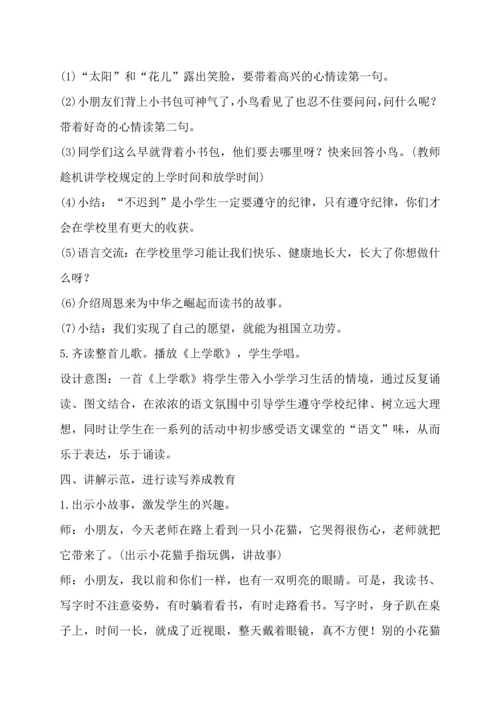 人教版小学一年级上册语文全册教案最新部编.docx