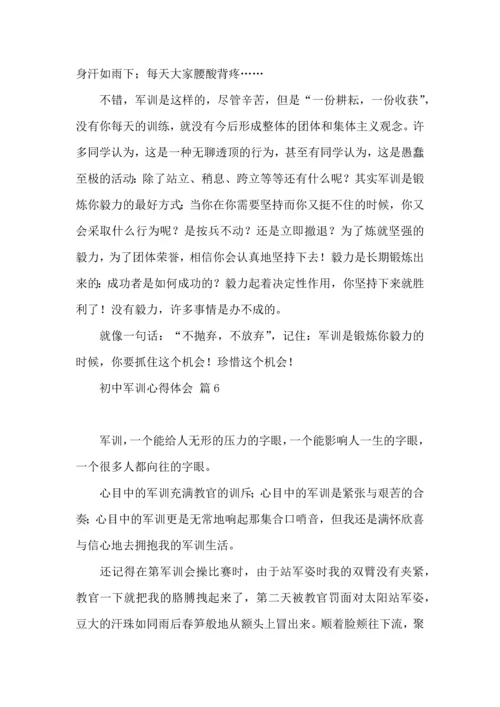 初中军训心得体会集锦9篇（一）.docx