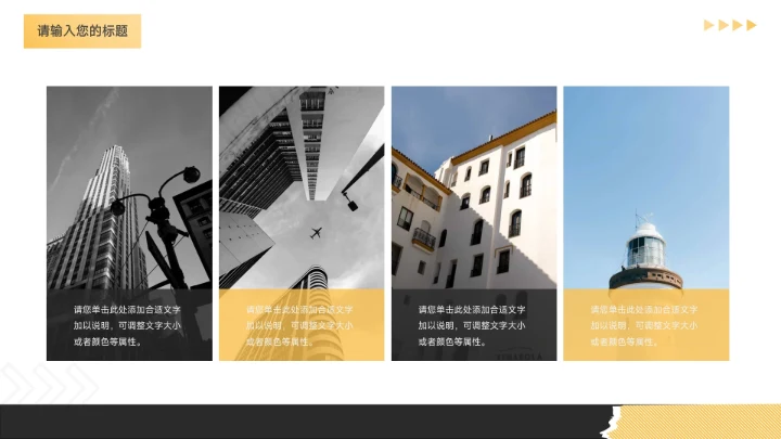 黑金个性剪影公司宣传策划PPT模板