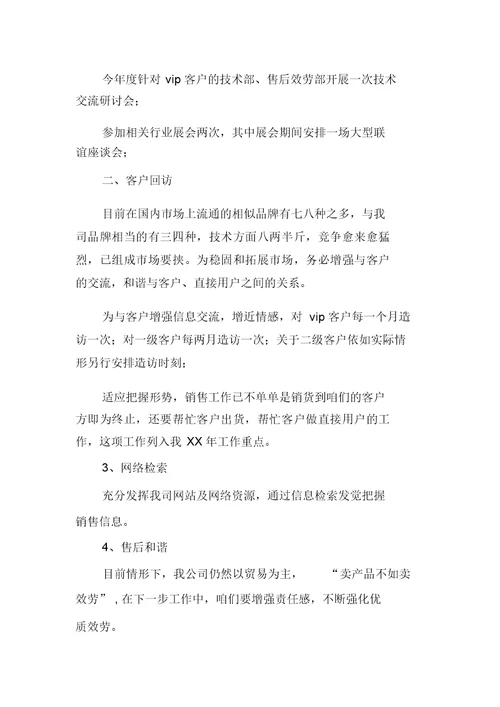 汽车销售工作打算ppt