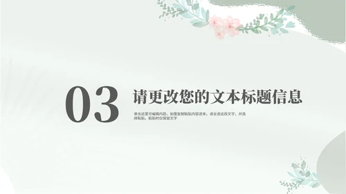 小清新花卉春天主题演讲汇报PPT模板