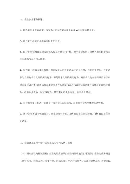 公司合并方案.docx