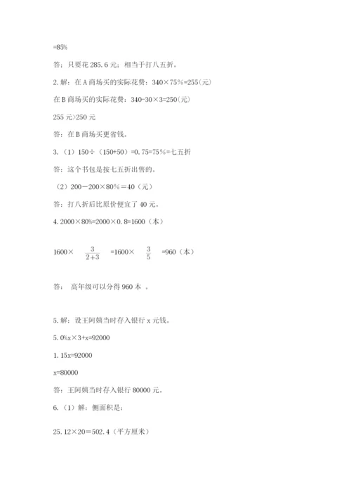 小学六年级数学摸底考试题带答案（满分必刷）.docx