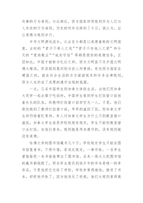 道德与规则议论文精编.docx